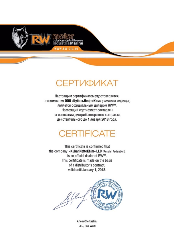 Сертификат Дилера ООО ТЭК194 Сертификат официального дистрибьютора ООО 