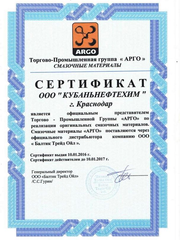 Сертификат официального представителя ТПГ АРГО